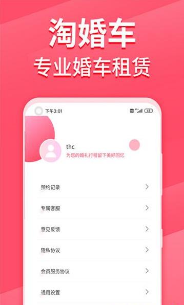 淘婚车APP版截图3: