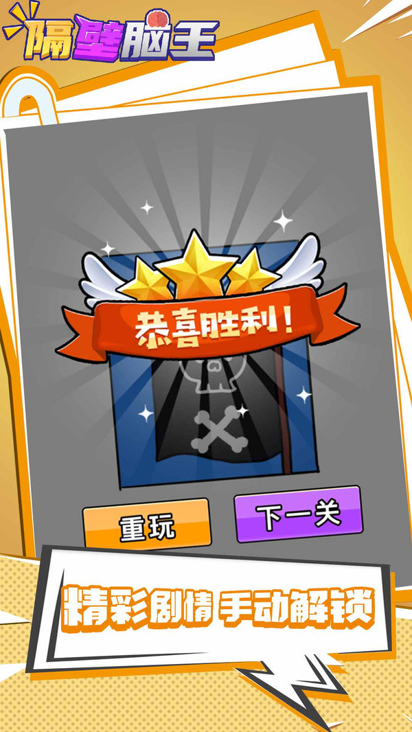 隔壁腦王游戲版下載截圖5