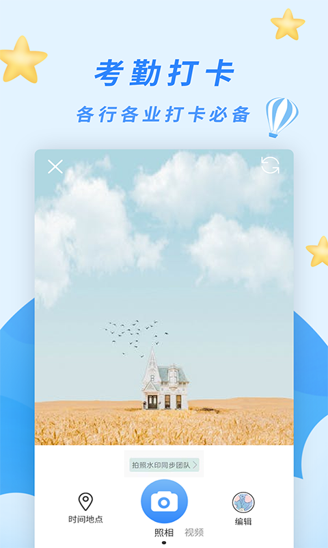 天天水印相機(jī)下載安裝最新版截圖1
