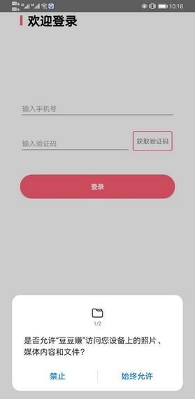 豆豆賺試玩app下載安裝截圖3