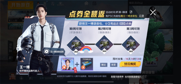 和平精英psc充能禮包是什么？psc充能禮包獲取方法介紹