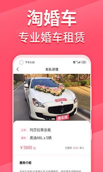 淘婚车APP版截图4: