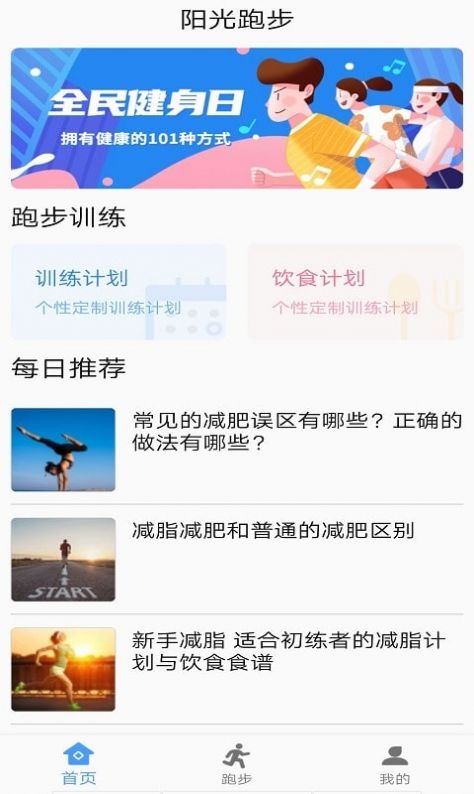 墨墨跑步APP版截圖3