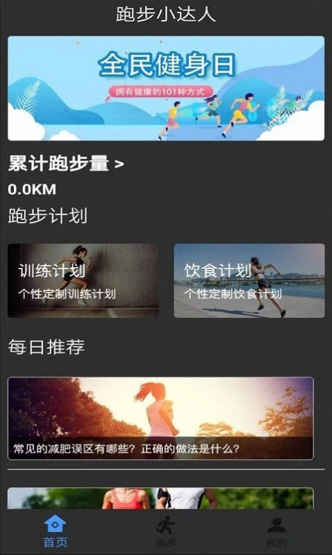 墨墨跑步APP版截圖1