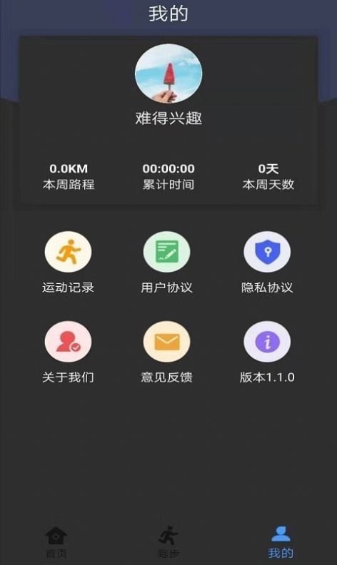 墨墨跑步APP版截圖2