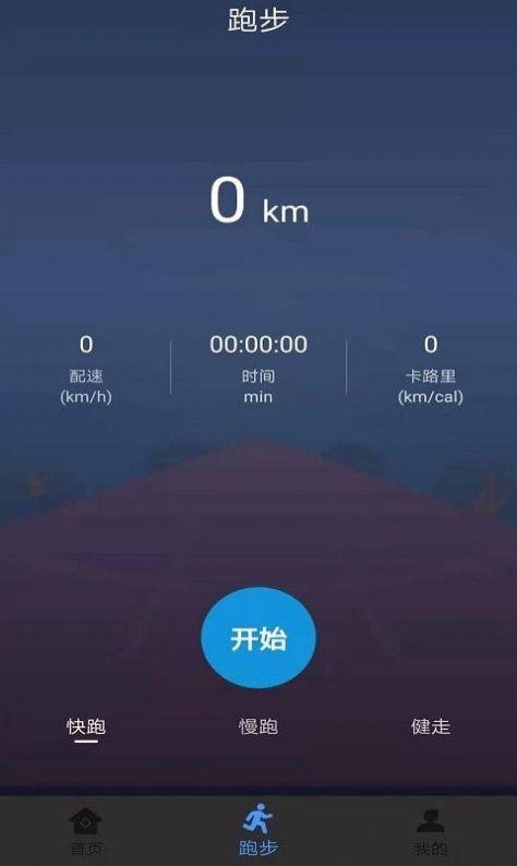 墨墨跑步APP版截圖4