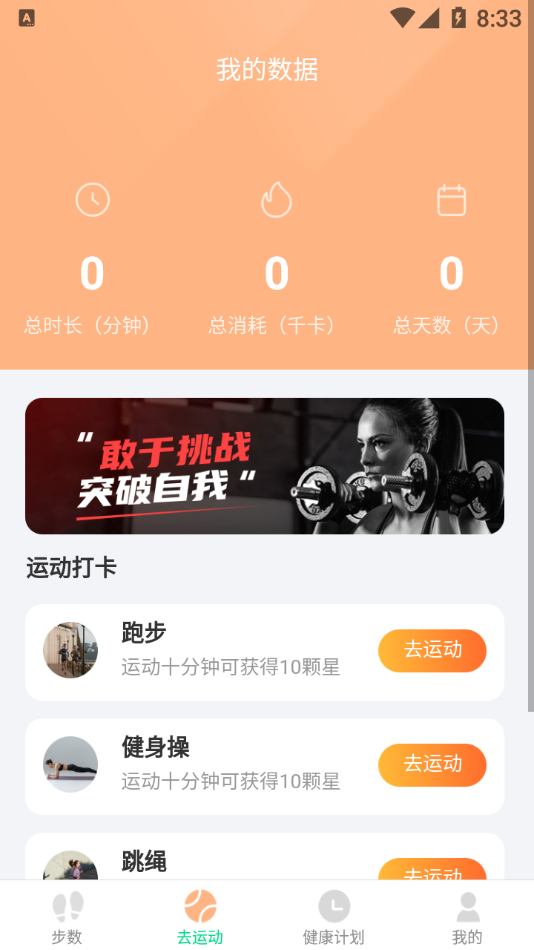 記步多多App軟件客戶端截圖1