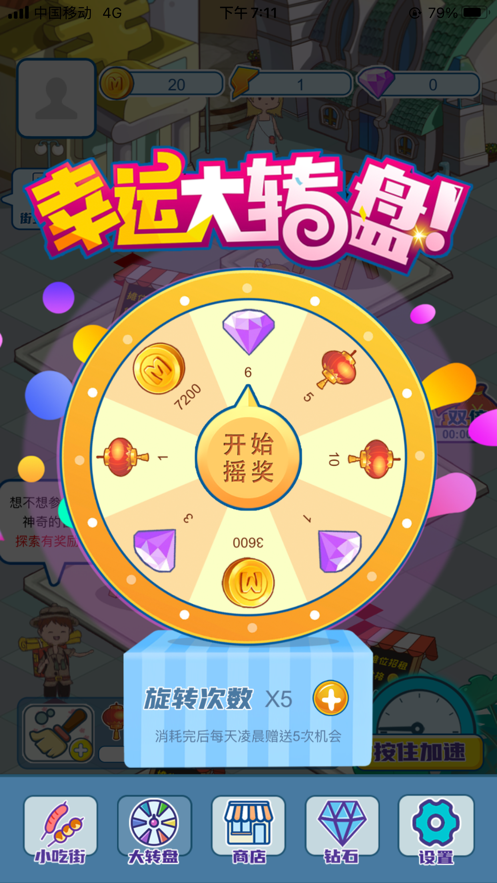 我的小吃街游戲版截圖2