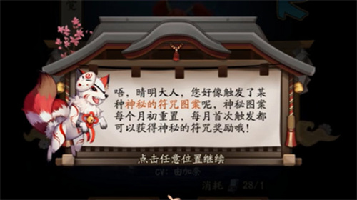 陰陽(yáng)師2021年8月神秘圖案是什么？八月神秘符咒畫(huà)法分享