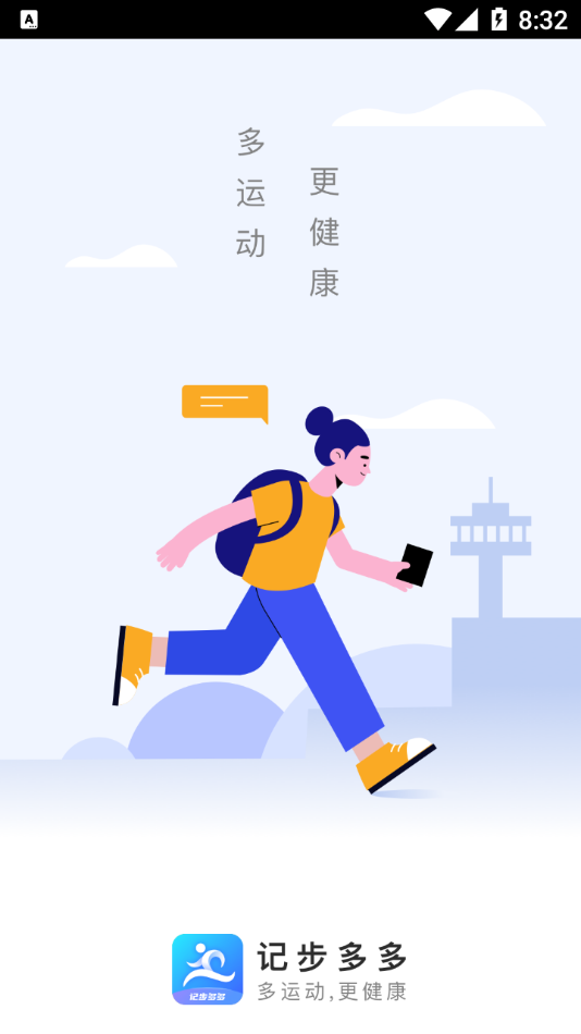 記步多多App軟件客戶端截圖2