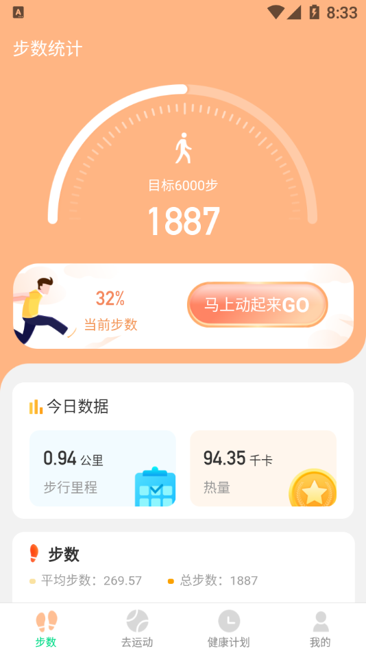 記步多多App軟件客戶端截圖3