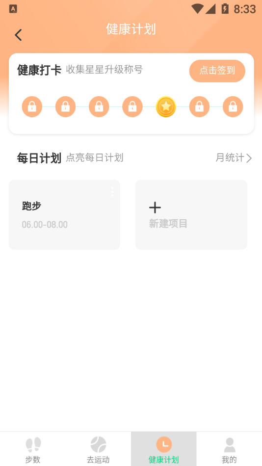 記步多多App軟件客戶端截圖4