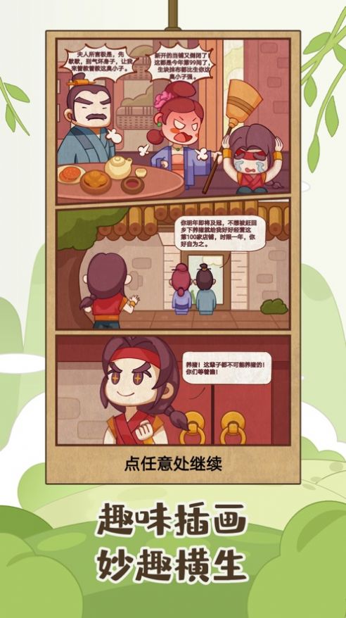 客官請(qǐng)留步江湖客棧游戲安卓版截圖2