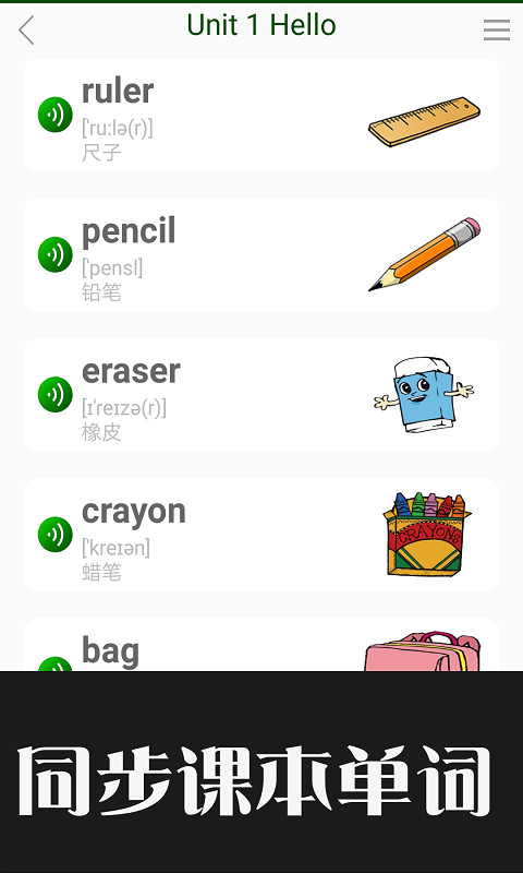 小學(xué)英語(yǔ)拍照點(diǎn)讀通app最新版截圖3