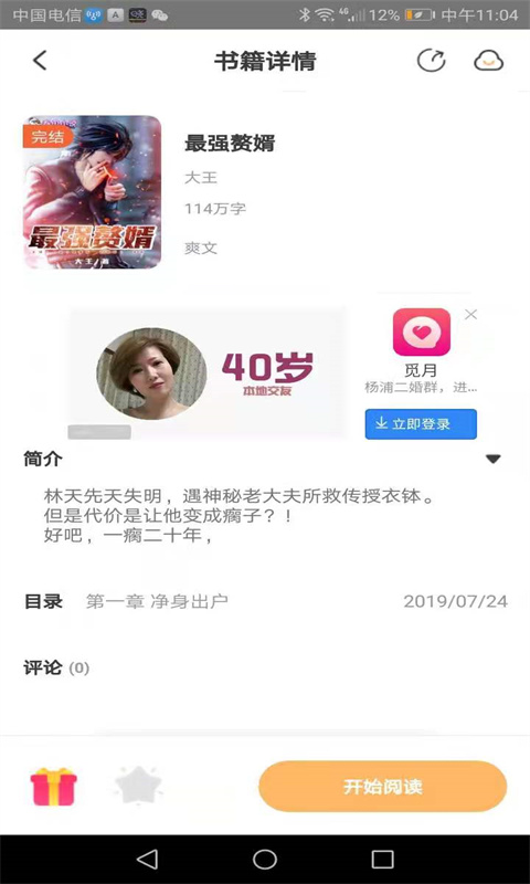 益讀小說app版截圖3
