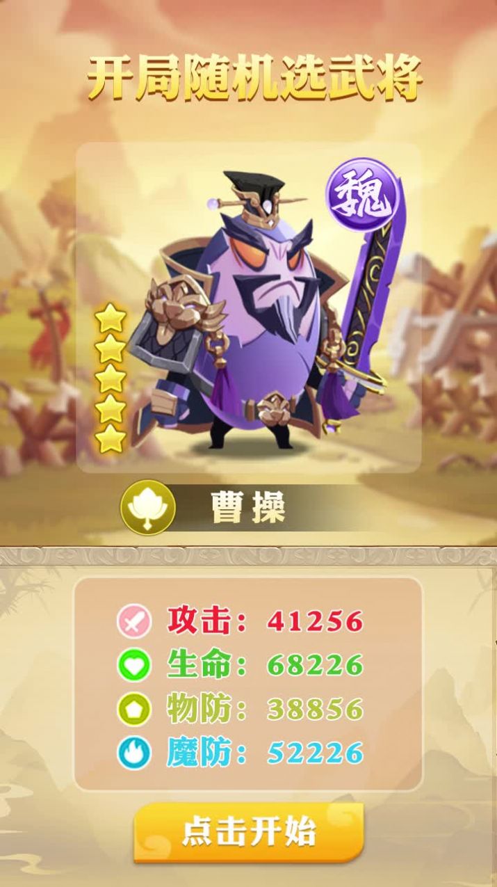 蛋國萌將傳手游最新版截圖4
