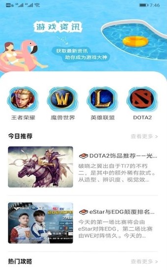 7233游戲攻略app安卓版下載截圖2