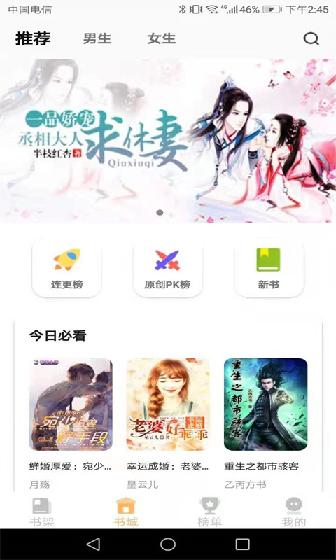 益讀小說app版截圖1
