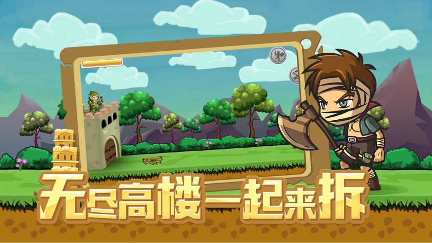 拆塔達人小游戲最新版截圖4