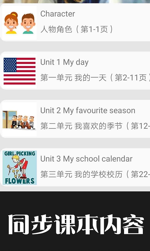 小學(xué)英語(yǔ)拍照點(diǎn)讀通app最新版截圖2