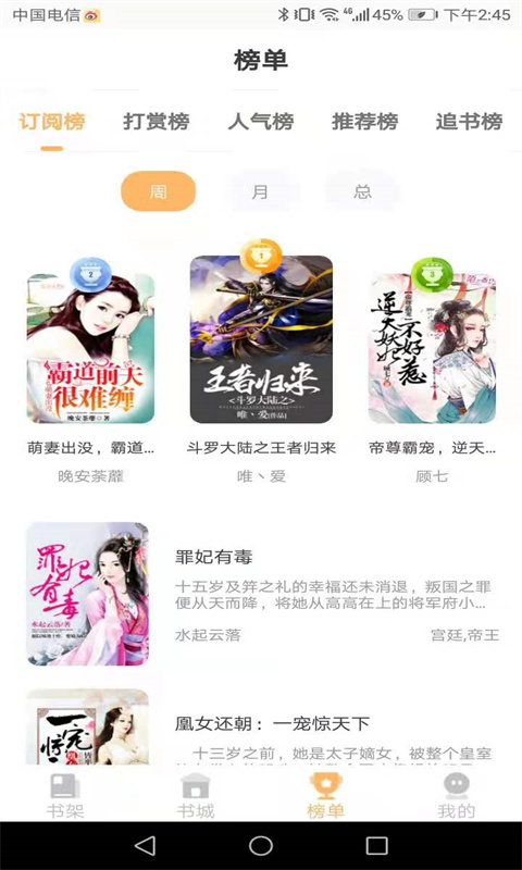 益讀小說app版截圖4