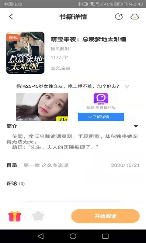 益讀小說app版截圖2