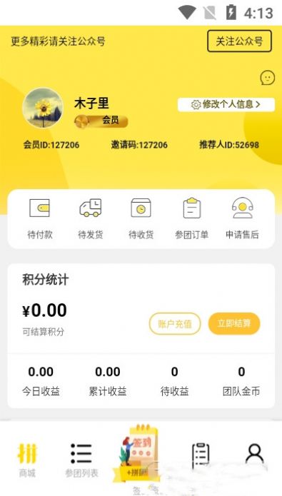 拼好東西3.0平臺最新版本下載截圖2