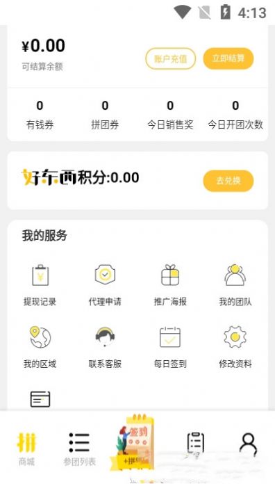 拼好東西3.0平臺最新版本下載截圖3