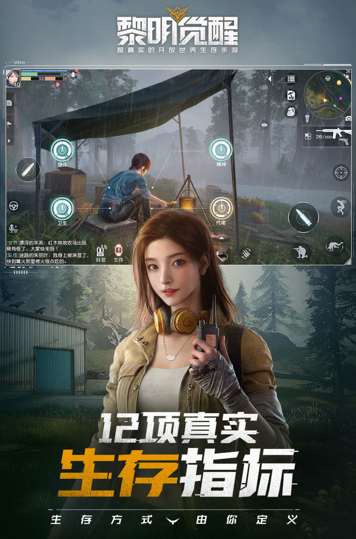 黎明覺醒內測下載體驗服截圖4
