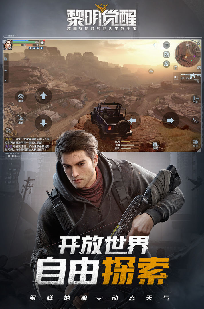 黎明覺醒內測下載體驗服截圖1