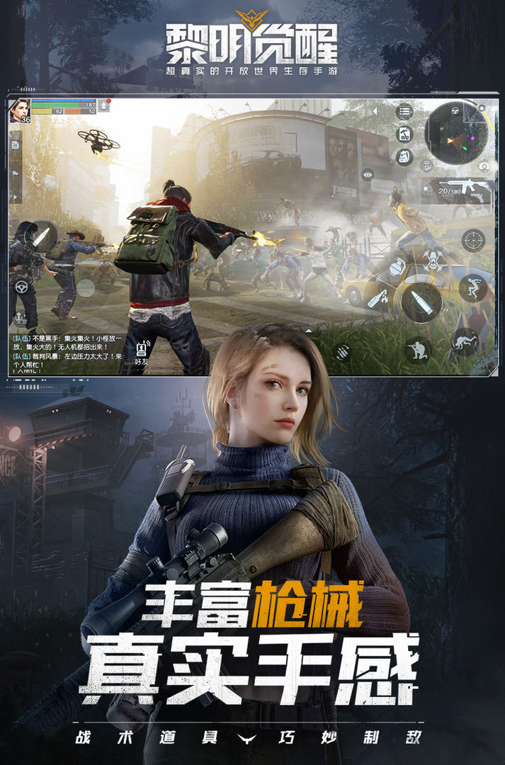 黎明覺醒內測下載體驗服截圖2