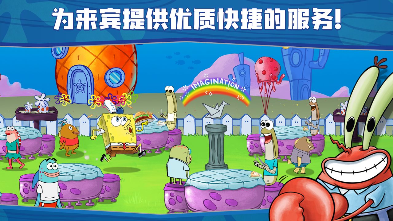 海綿寶寶大鬧蟹堡王游戲中文最新版截圖4