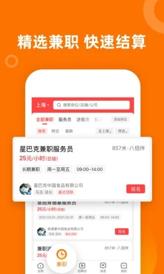 熟人直聘招聘APP最新版截圖1