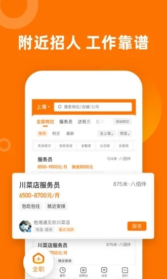 熟人直聘招聘APP最新版截圖3