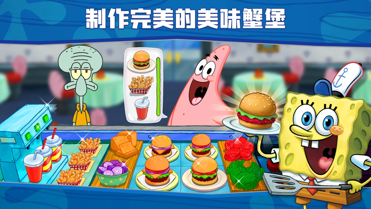 海綿寶寶追擊蟹堡王游戲版截圖3