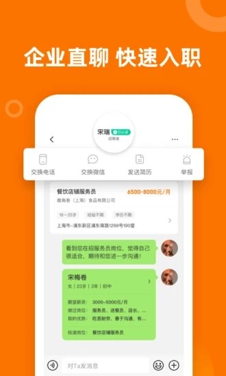 熟人直聘招聘APP最新版截圖4