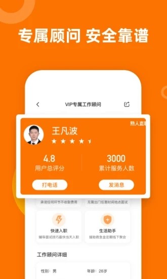 熟人直聘招聘APP最新版截圖2