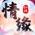靈域修仙之御劍情緣手游安卓版