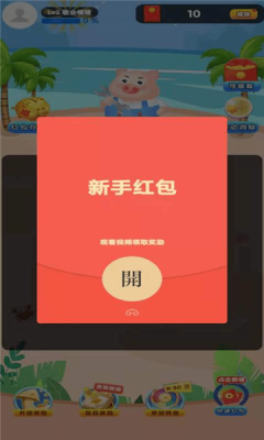 消消賺養(yǎng)豬福利紅包版截圖1