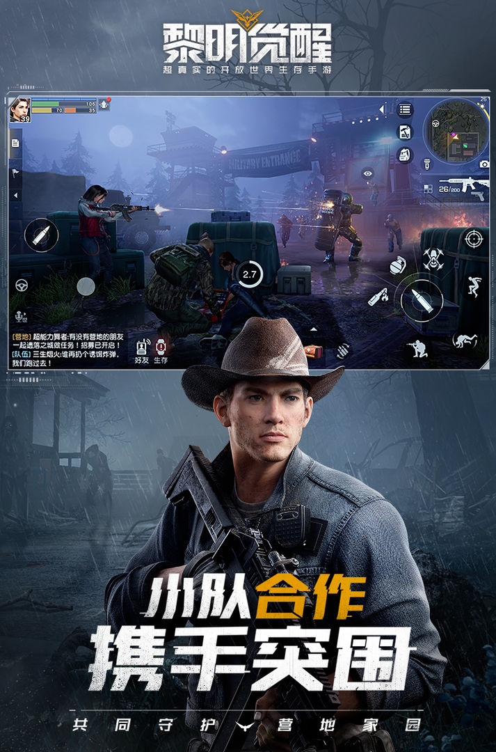 黎明覺醒體驗(yàn)服下載安裝最新版截圖3