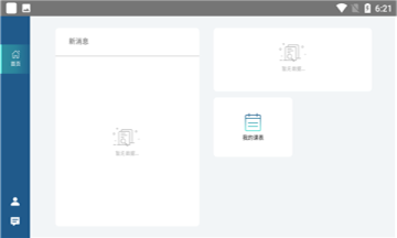 智能云課程app手機版截圖1