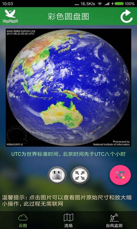 氣象衛(wèi)星圖煙花app手機(jī)版截圖2