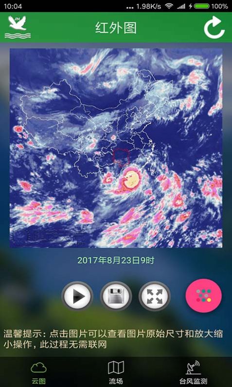 氣象衛(wèi)星圖煙花app手機(jī)版截圖3