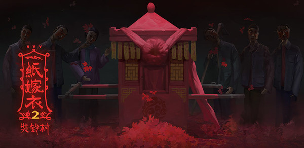 紙嫁衣2奘鈴村第一章攻略：第一章尋覓通關(guān)流程分享