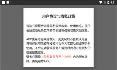 智能云課程app手機版截圖3