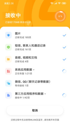 小米MIUI微信數(shù)據(jù)云備份功能測(cè)試版截圖4
