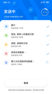 小米MIUI微信數(shù)據(jù)云備份功能測(cè)試版截圖3