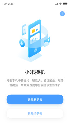 小米MIUI微信數(shù)據(jù)云備份功能測(cè)試版截圖5