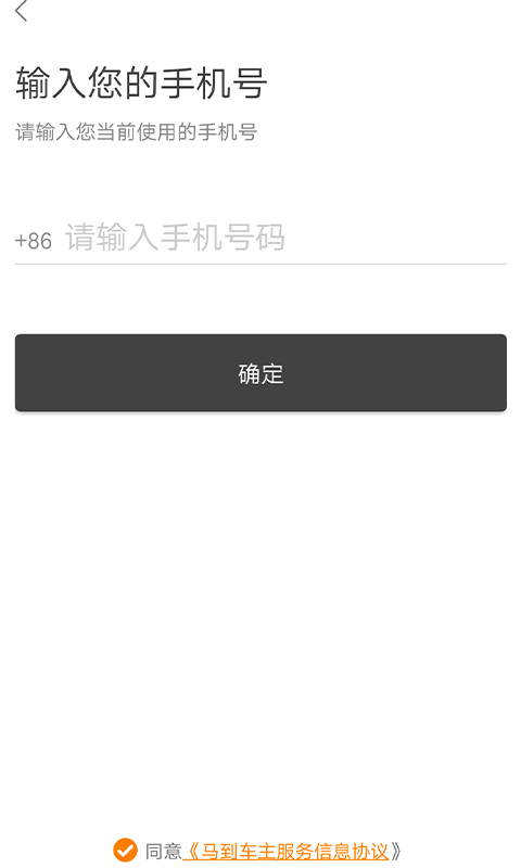 馬到車(chē)主司機(jī)端App安卓版截圖3