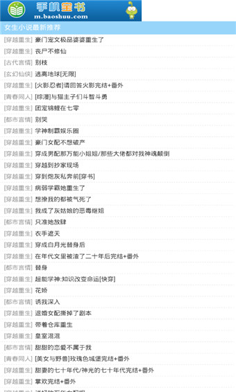 2022宝书网手机版txt电子书下载cc最新版1